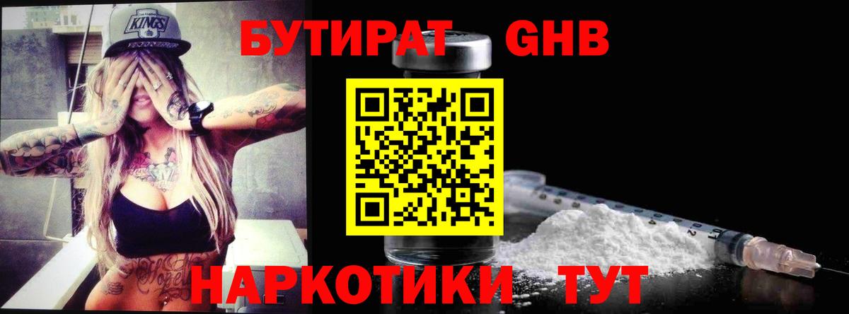Бутират оксибутират  Вход с VPN  Медногорск 