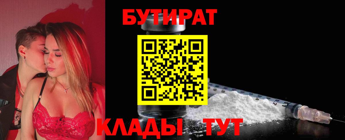 Бутират 1.4BDO Медногорск