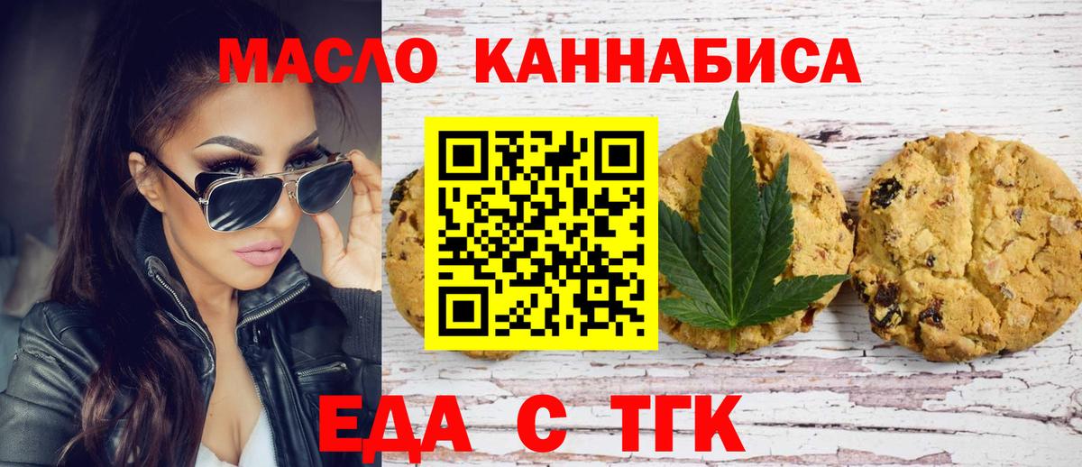 Еда ТГК конопля  Вход с VPN  Медногорск 