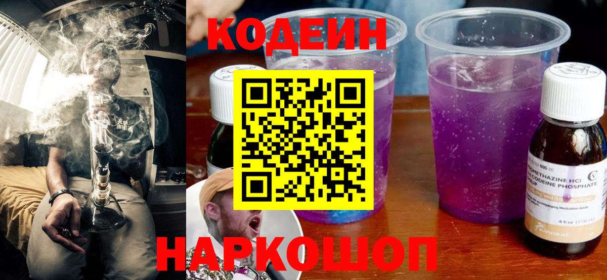 Codein напиток Lean (лин) Медногорск