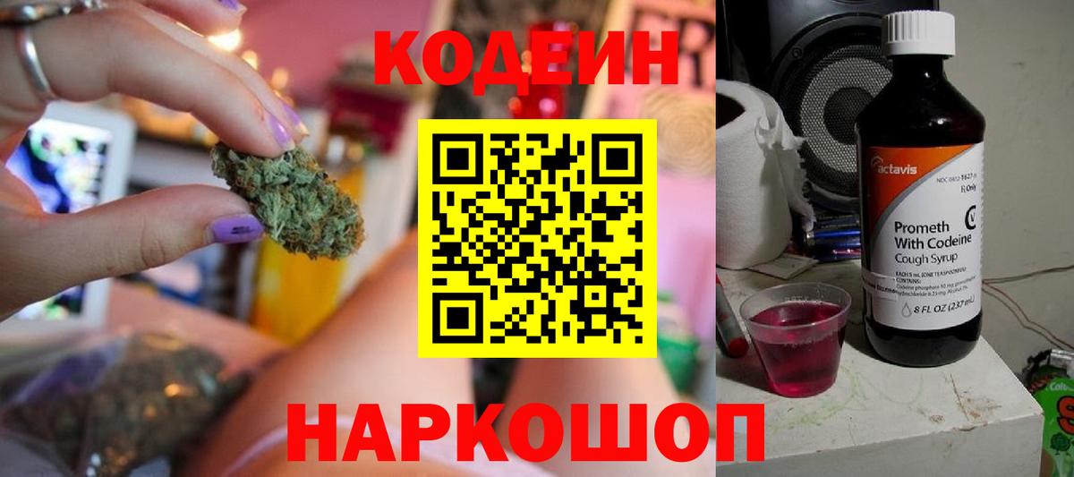 Медногорск  Кодеиновый сироп Lean Purple Drank  Кодеиновый сироп Lean напиток Lean (лин)  Вход с VPN 