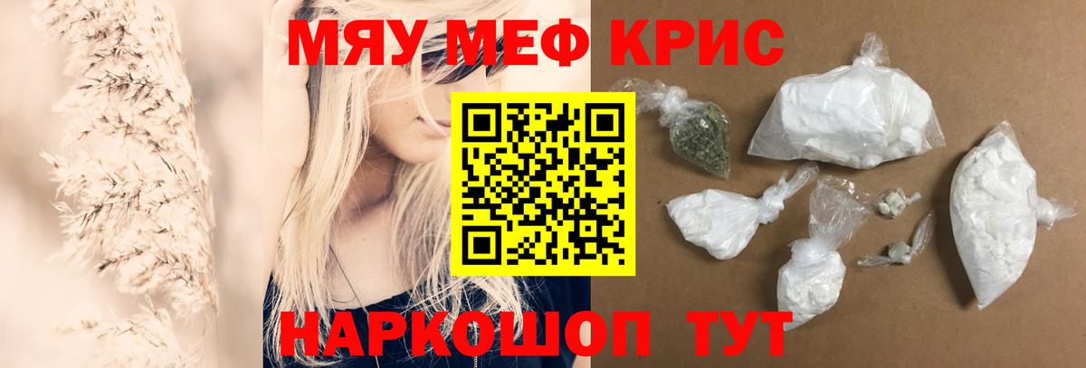 Меф кристаллы Медногорск