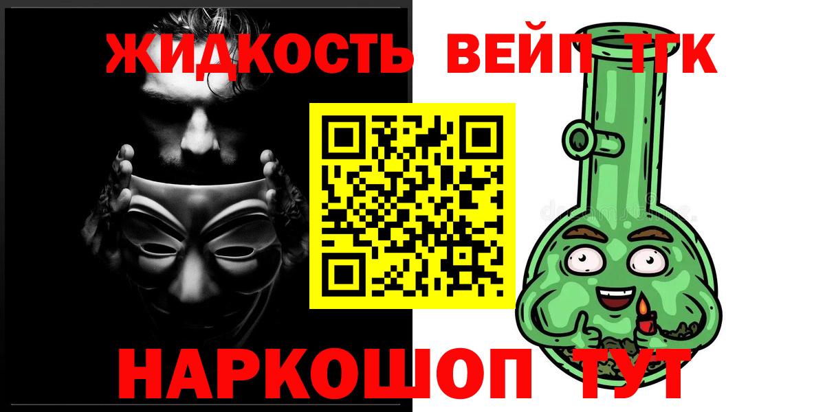 ТГК вейп Медногорск